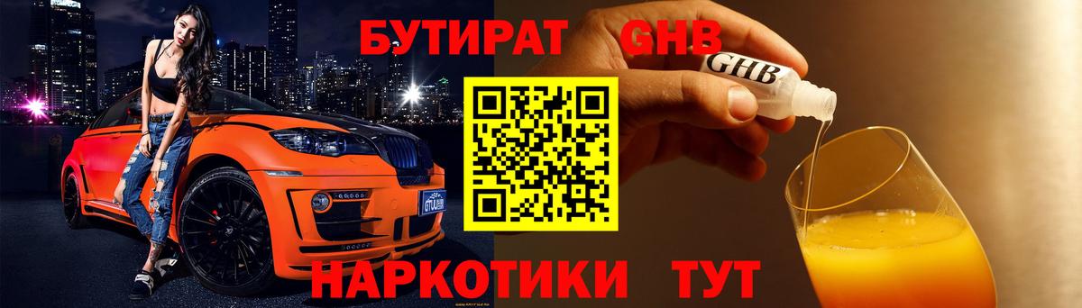 БУТИРАТ бутик Сибай