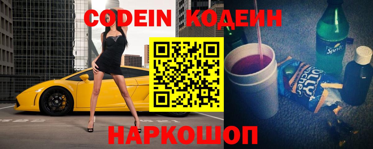 Кодеиновый сироп Lean напиток Lean (лин)  Вход с VPN  наркошоп  Codein напиток Lean (лин)  Сибай 